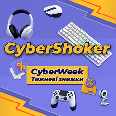 CyberShoker - CyberWeek - тижнева знижка