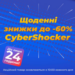 Щоденні знижки CyberShocker